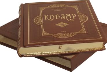 Кобзар Шевченко