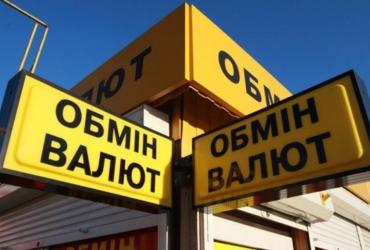 Обмен валют