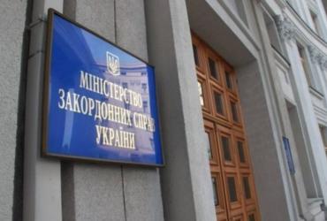 МИД Украины