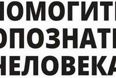 На Днепропетровщине просят опознать погибшего избитого мужчину