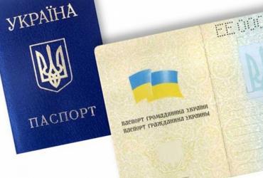 паспорт
