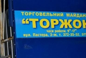 В Днепре уберут торговлю с Пастера, фото http://zabeba.li