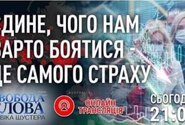 «Свобода слова»