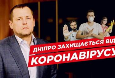 Як Дніпро захищає містян від коронавірусу