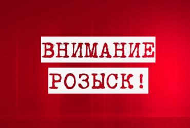розыск