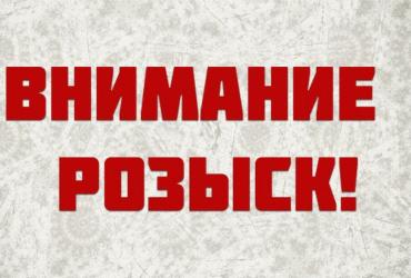 внимание розыск, фото из открытых источников