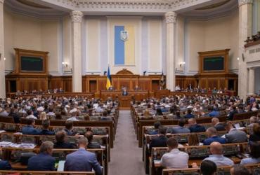 Верховная Рада