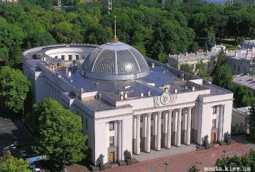 Верховная Рада