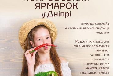 ярмарка
