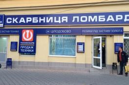 В Украине ломбардам разрешат заниматься обменом валют