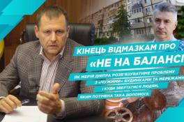 Борис Філатов: дніпряни можуть звертатися до міськради щодо проблем із позабалансним житлом і мережами