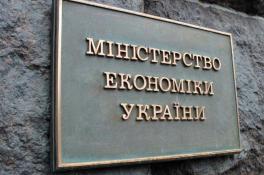 Министерство экономики Украины
