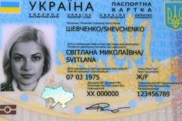 украинский и российский паспорта