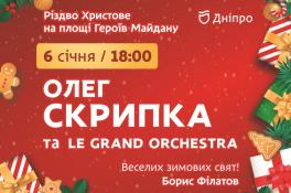 Різдво Христове на площі Героїв Майдану