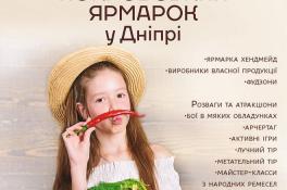 ярмарка