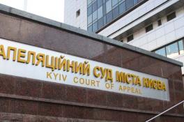 Киевский апелляционный суд
