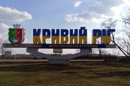 Кривий Ріг