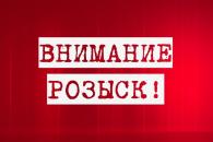 Розыск в Днепре