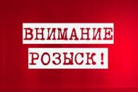Розыск