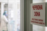 Красная зона