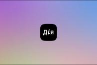 Дія