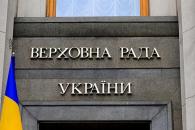 Верховная Рада