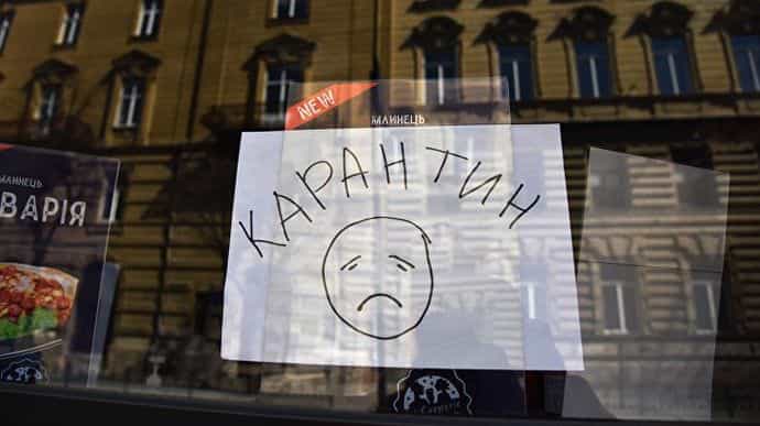 Карантин
