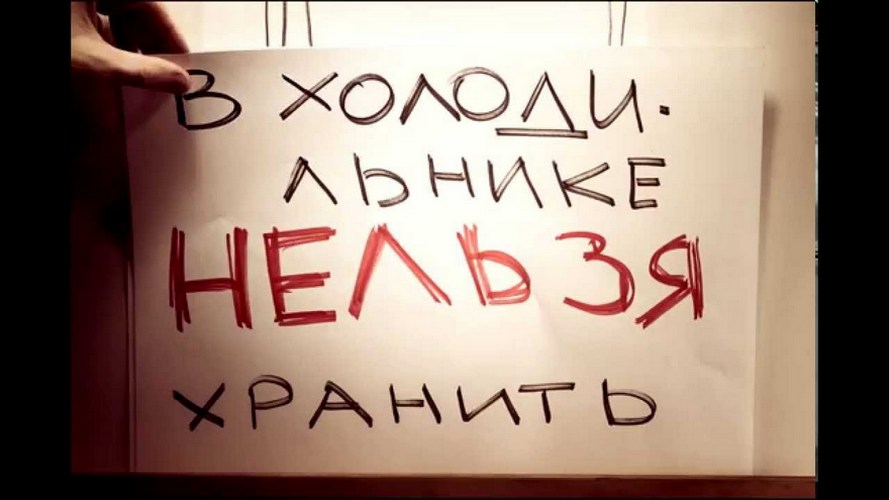 Продукты, которые не следует хранить в холодильнике