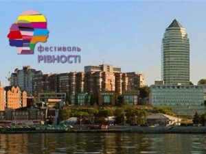 Фестиваль равенства в Днепре