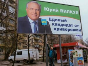 Вилкул Юрий