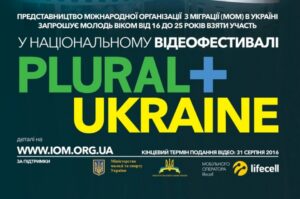 «PLURAL+UKRAINE»
