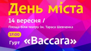 День города