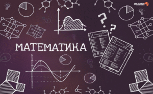 В Украине объявили 2020-й годом математики