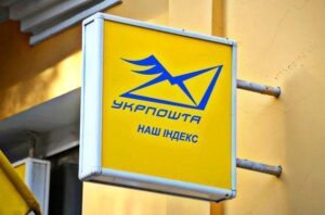 Укрпочта, фото из открытых источников
