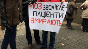 Акция под стенами Кабмина &quot;Минздрав достиг ГНА&quot;
