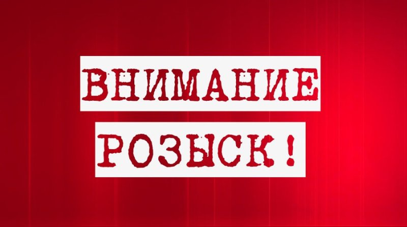 розыск