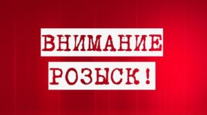 розыск