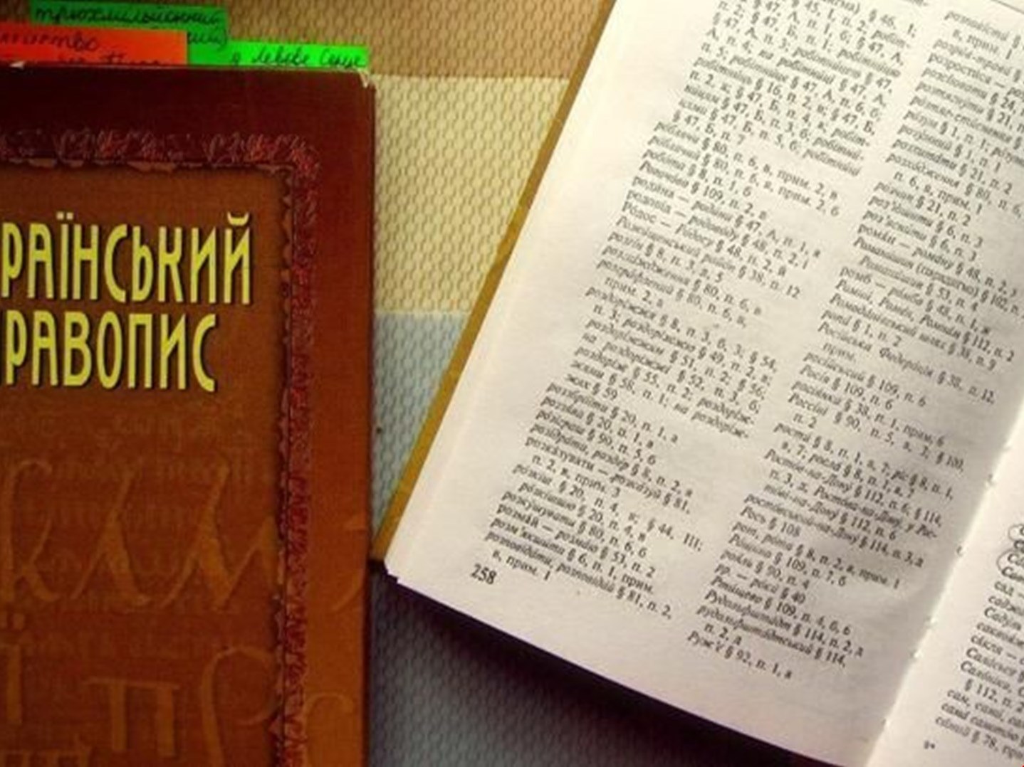 правопис