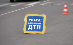 ДТП