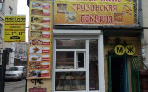 пекарня в туалете