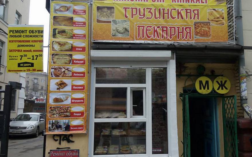 пекарня в туалете