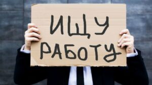 Украина теряет в месяц полмиллиона рабочих мест