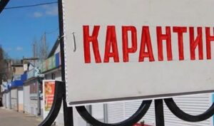 Карантин выходного дня