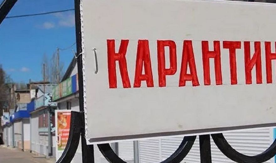 карантин выходного дня