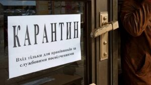 карантин