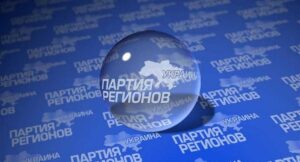 Партия Регионов