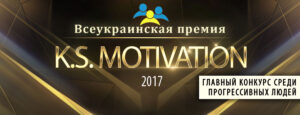 K.S. Motivation 2017
