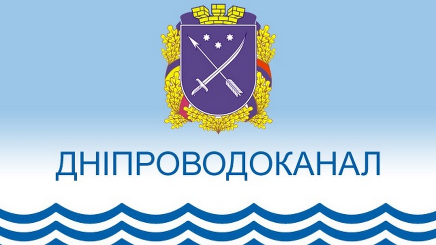 Днепроводоканал