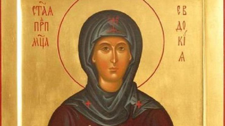 Евдокия