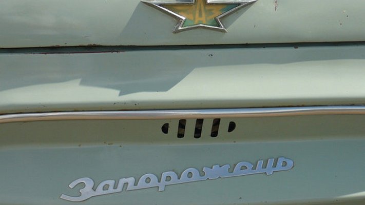 запорожец